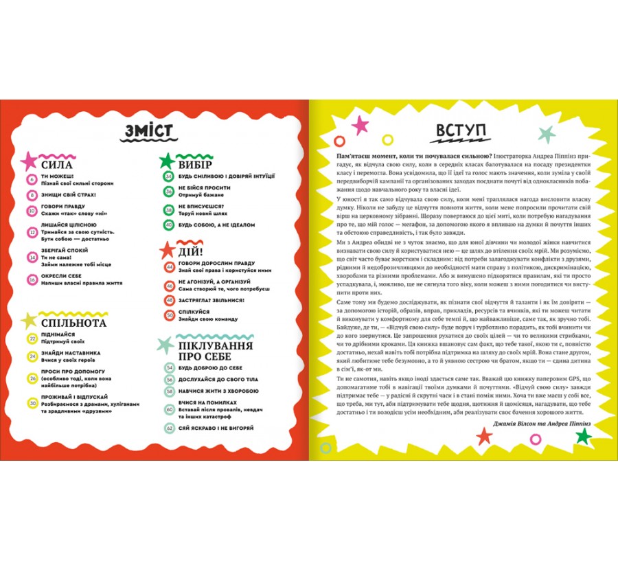 Книга Відчуй свою силу - Фото 3