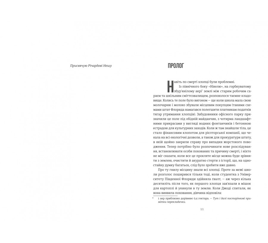 Електронна книга Нікелеві хлопці [e-book] - Фото 4