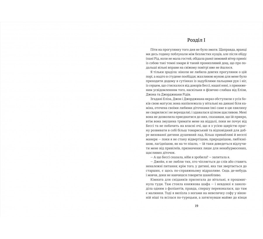 Електронна книга Джейн Ейр: Автобіографія [e-book] - Фото 7