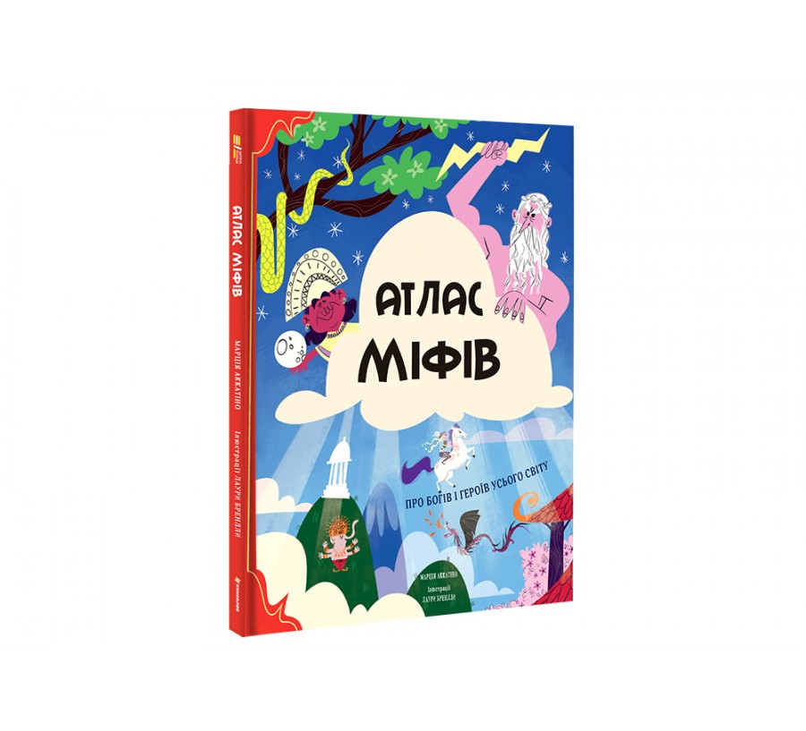 Книга Атлас міфів - Фото 2