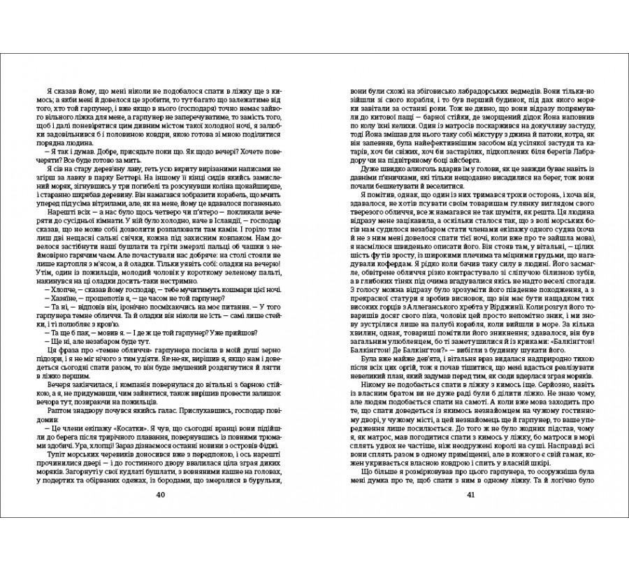 Електронна книга Мобі Дік, або Білий кит [e-book] - Фото 7