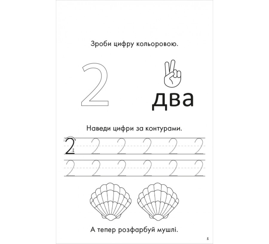 Книга Лічилочка. 4-5 років - Фото 4