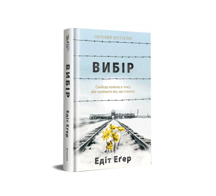 Електронна книга Вибір [e-book] - Фото 2