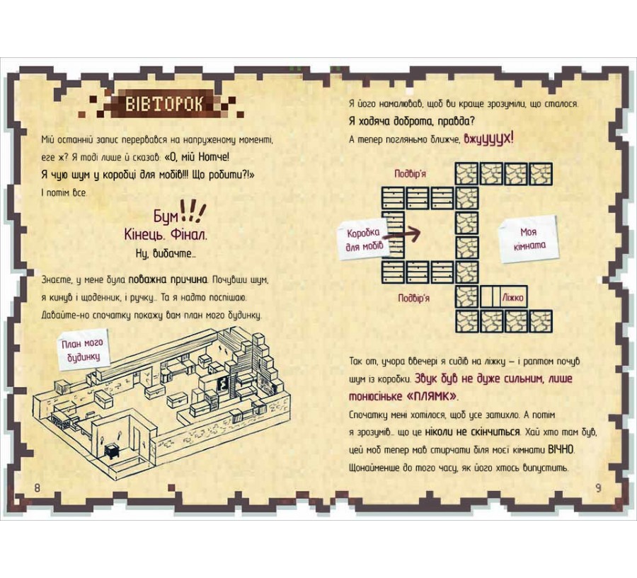 Книга Щоденник супервоїна. Книга 2 - Фото 3