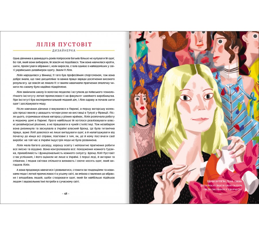 Електронна книга Сила дівчат: маленькі історії великих вчинків [e-book] - Фото 6