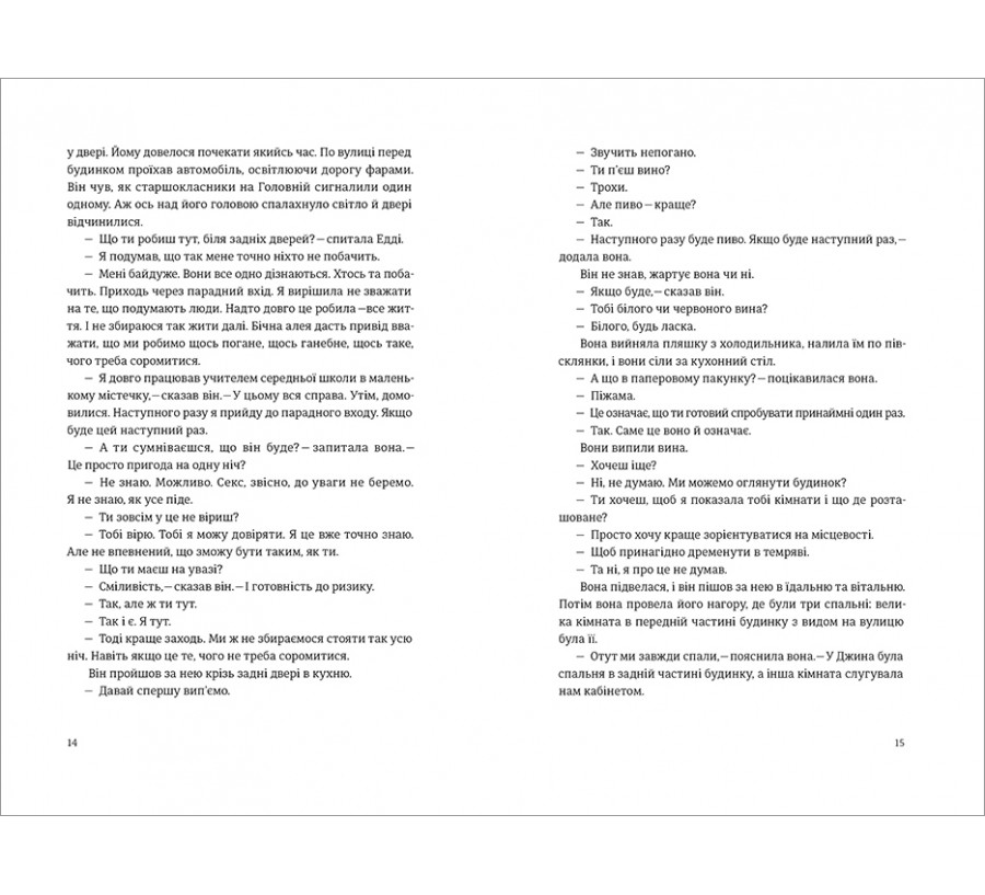 Книга Наші душі вночі - Фото 6