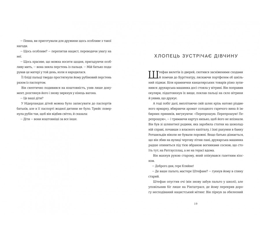 Електронна книга Останній потяг до Лондона [e-book] - Фото 8