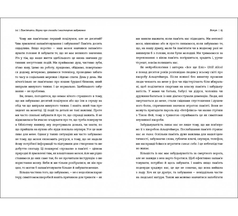 Електронна книга Памʼятати. Наука про спогади і мистецтво забування [e-book] - Фото 6