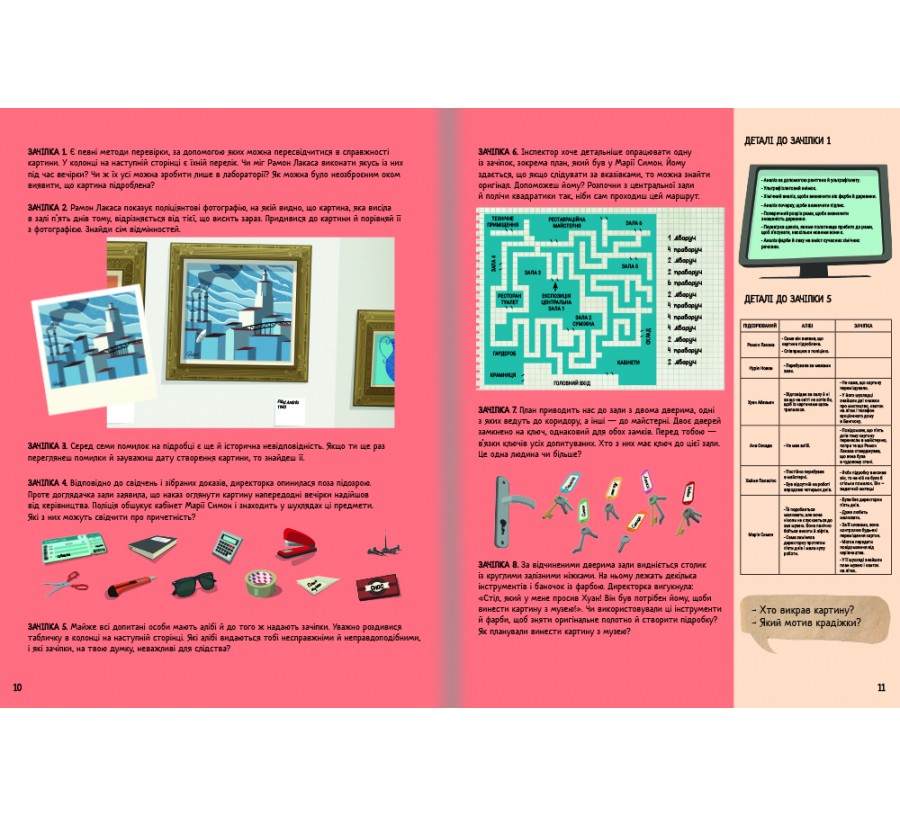 Книга Велике розслідування. Хапайся за зачіпку - Фото 6