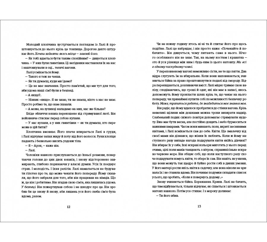 Книга Татуювальник Аушвіцу - Фото 4