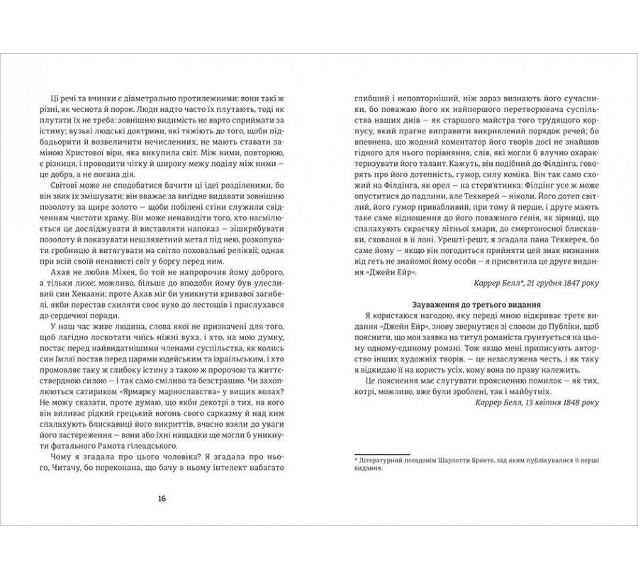 Книга Джейн Ейр: Автобіографія - Фото 6