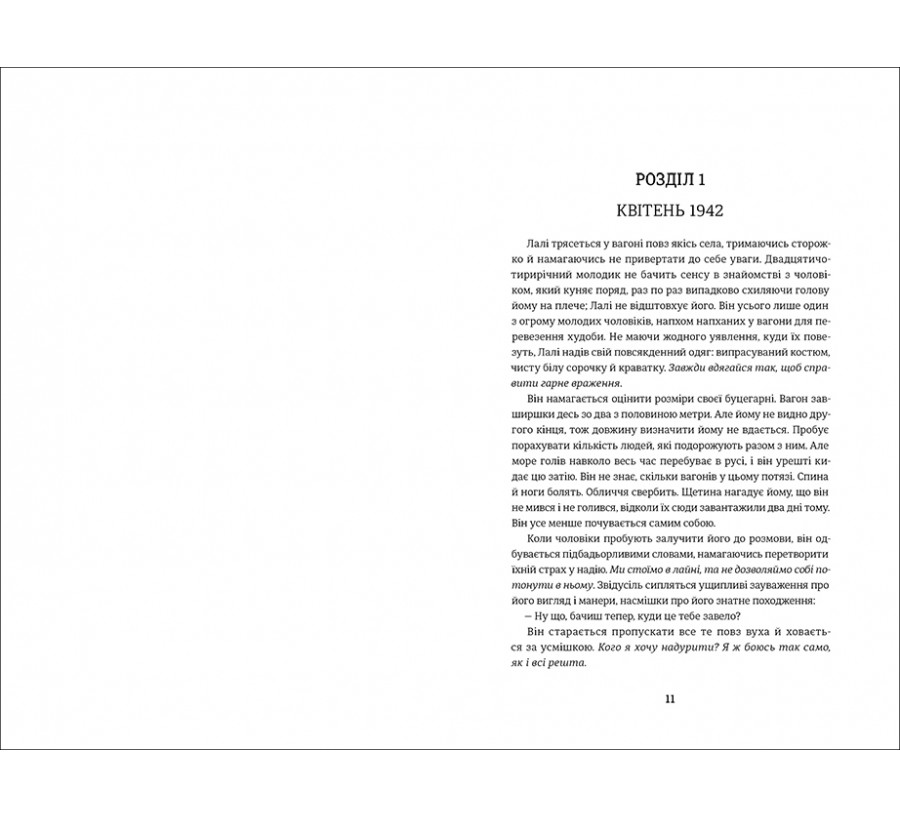 Книга Татуювальник Аушвіцу - Фото 3