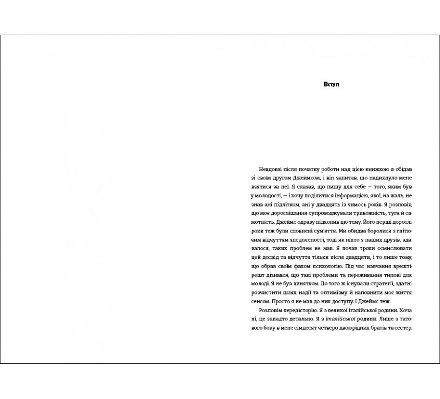 Книга Наука щастя: коли лайки – це ще не все - Фото 4