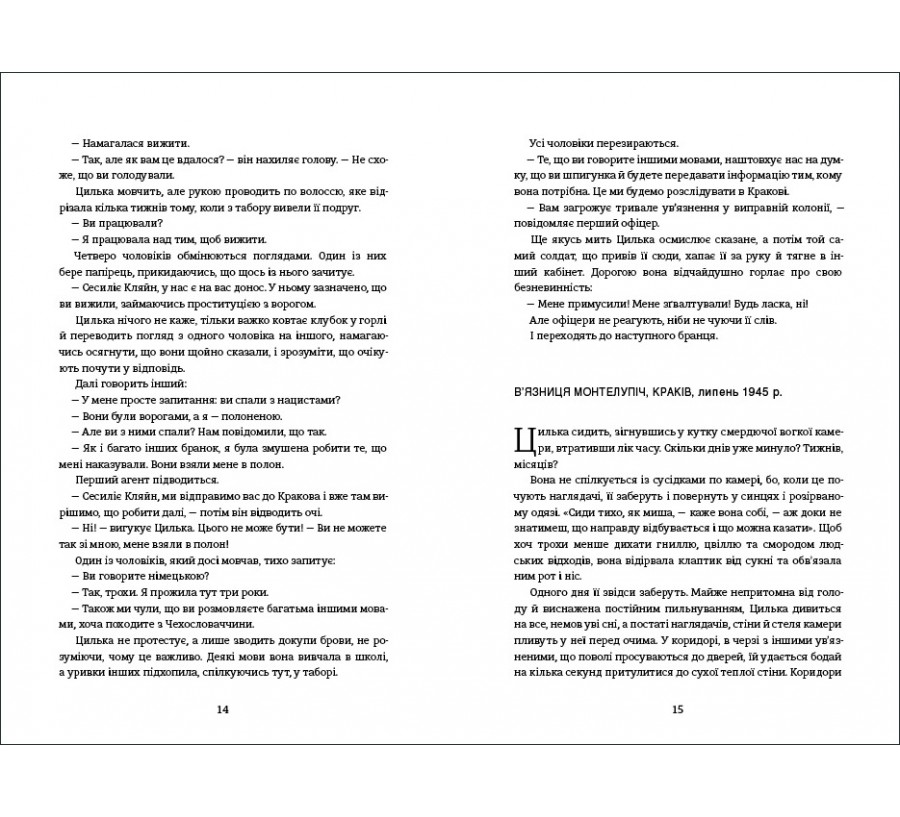 Книга Подорож Цильки - Фото 5