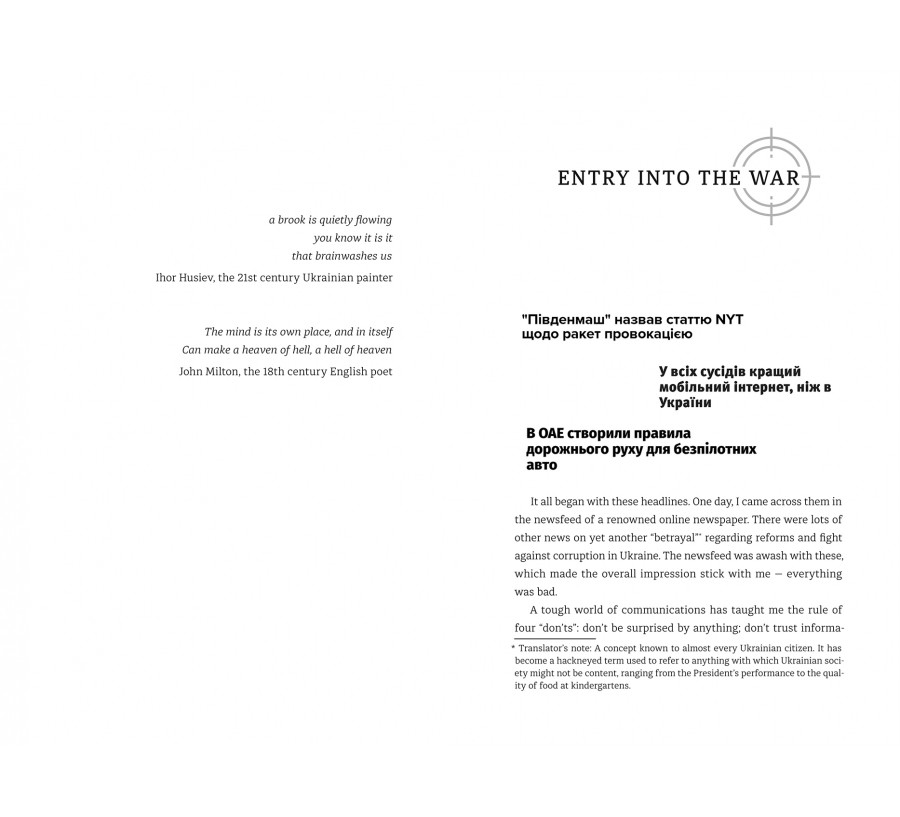 Книга War for reality: How to win in the world of fakes, truths and communities - Фото 9