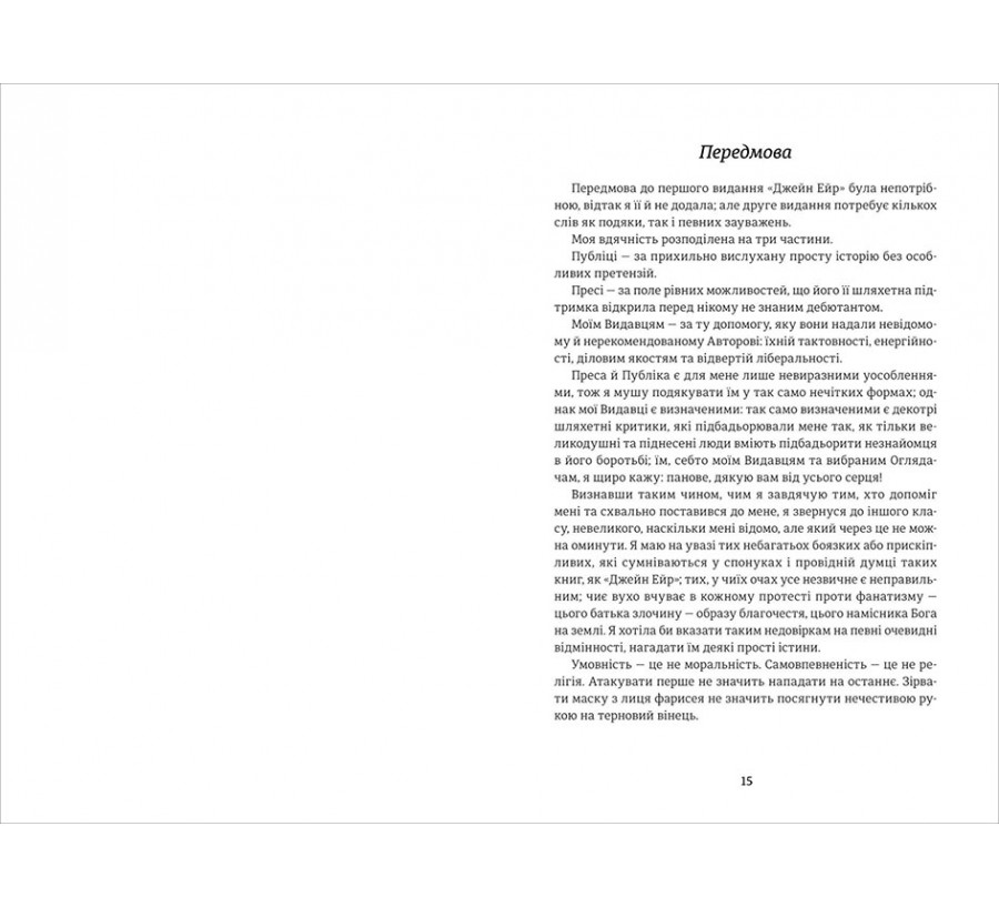 Книга Джейн Ейр: Автобіографія - Фото 5