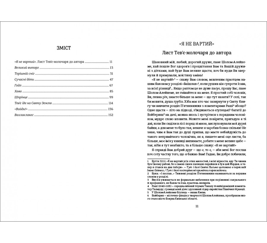 Електронна книга Тев’є-молочар [e-book] - Фото 3