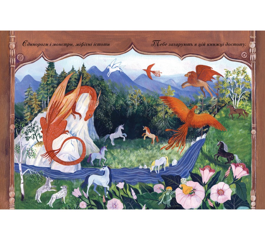 Книга Єдинороги проти монстрів - Фото 5
