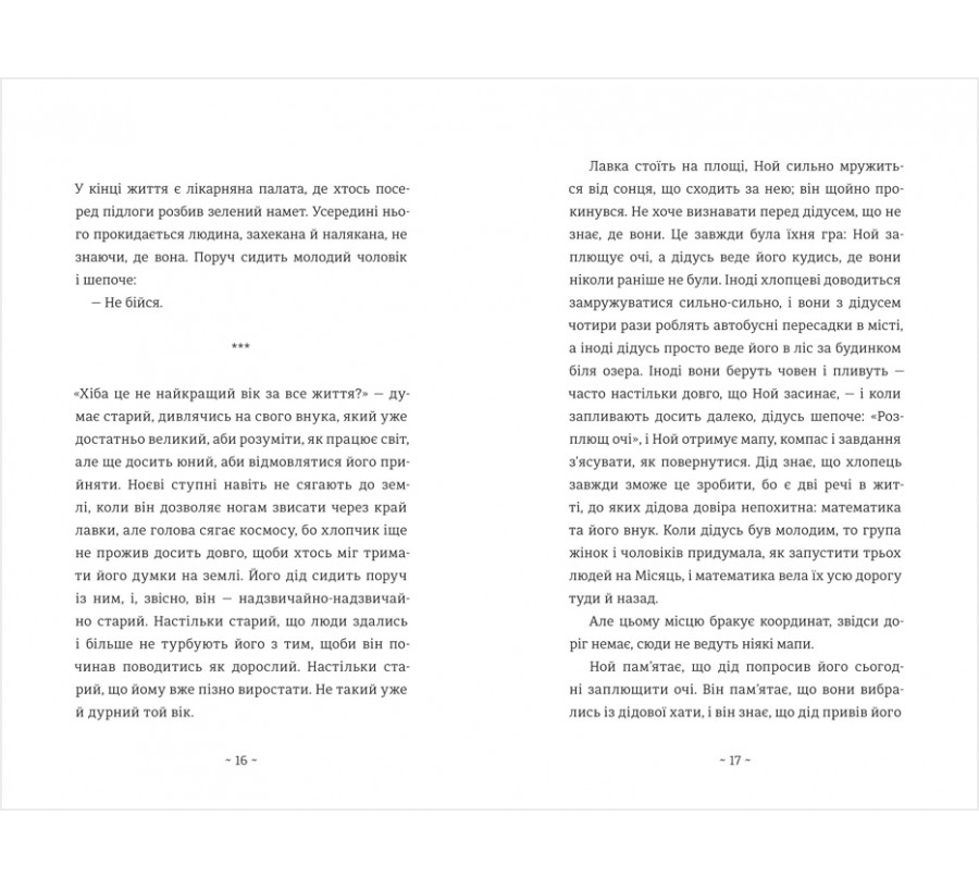 Електронна книга Шляхи життя [e-book] - Фото 3