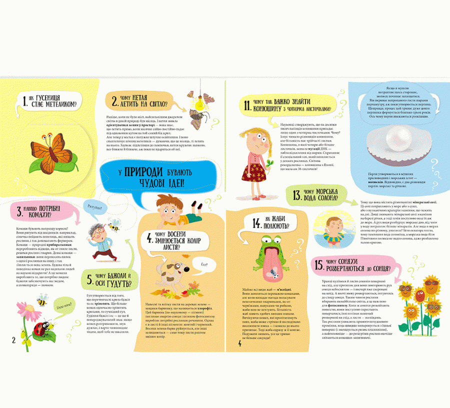 Книга 80 хитромудрих запитань - Фото 3