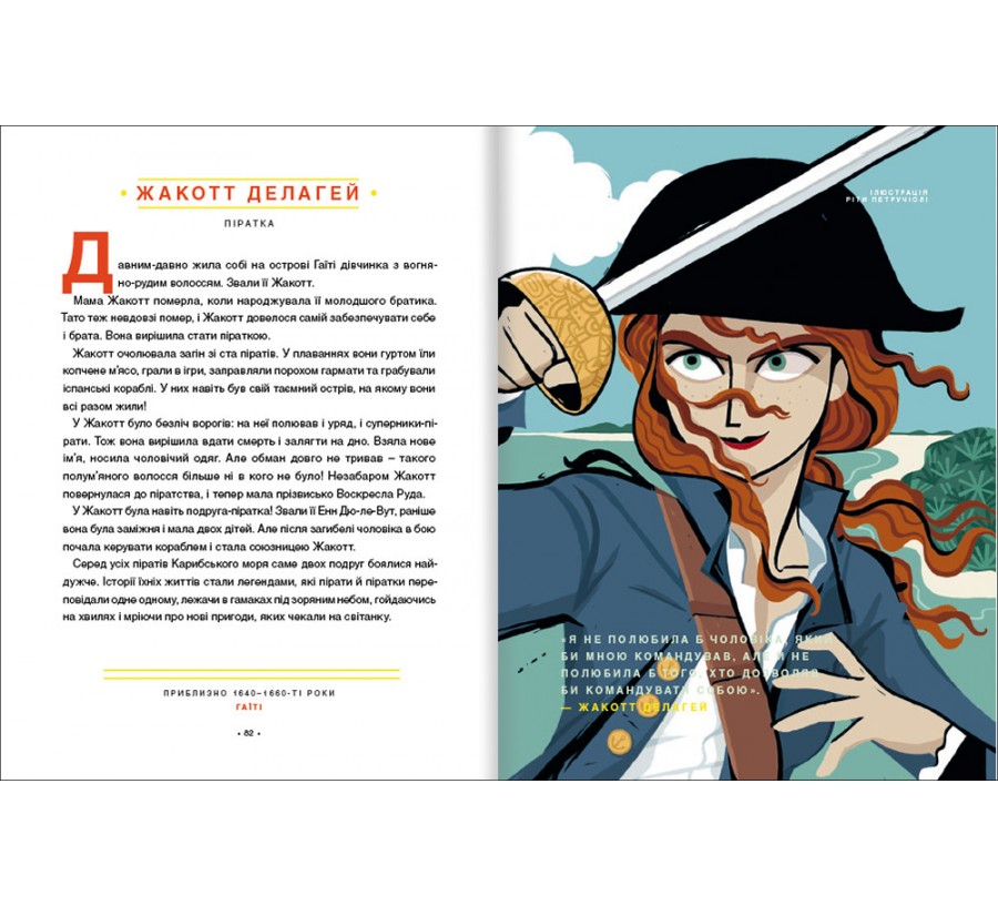 Електронна книга Казки на ніч для дівчат-бунтарок [e-book] - Фото 6