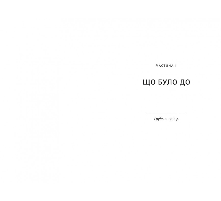 Електронна книга Останній потяг до Лондона [e-book] - Фото 5