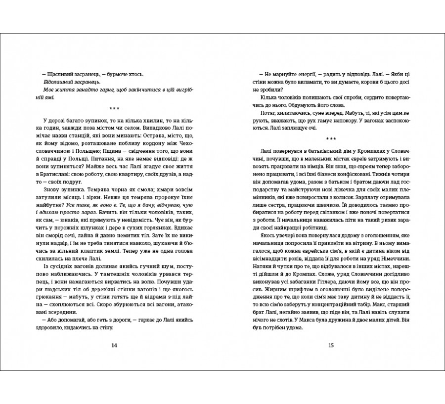 Книга Татуювальник Аушвіцу - Фото 5