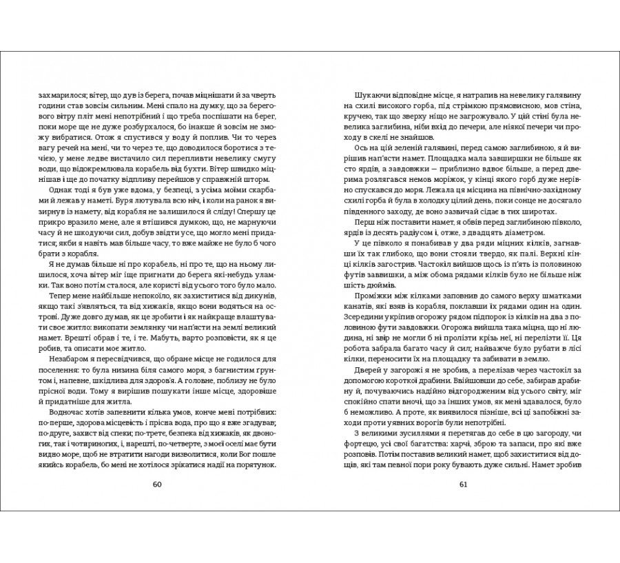 Книга Робінзон Крузо - Фото 8