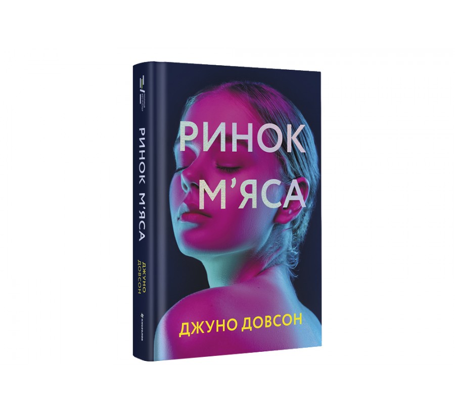 Книга Ринок м’яса - Фото 2