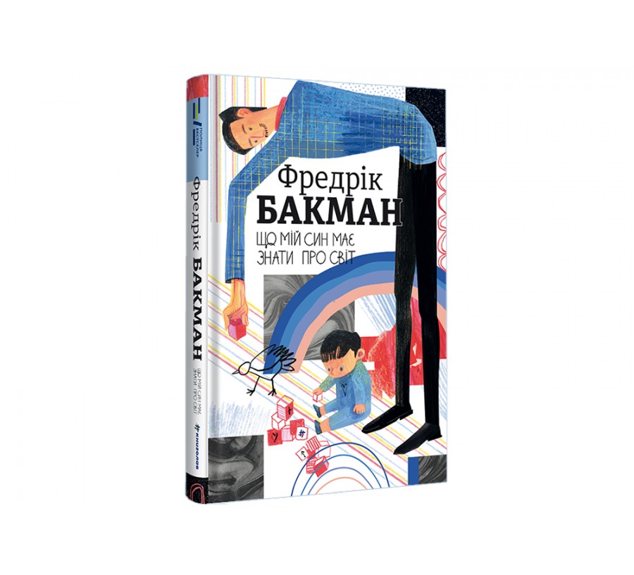 Електронна книга Що мій син має знати про світ [e-book] - Фото 2