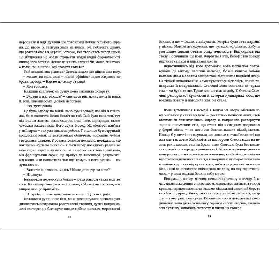 Книга Міс Ґрем. Кулінарна книга шпигунки - Фото 4