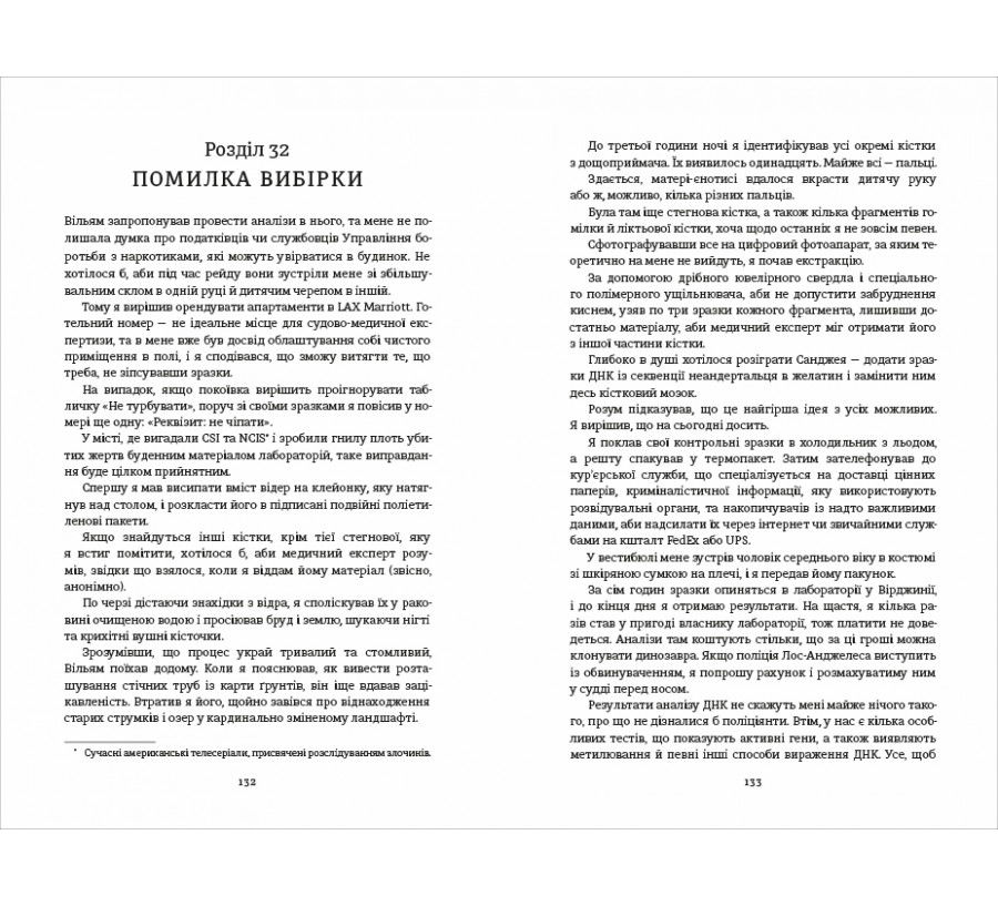 Електронна книга Між фазами Місяця [e-book] - Фото 6