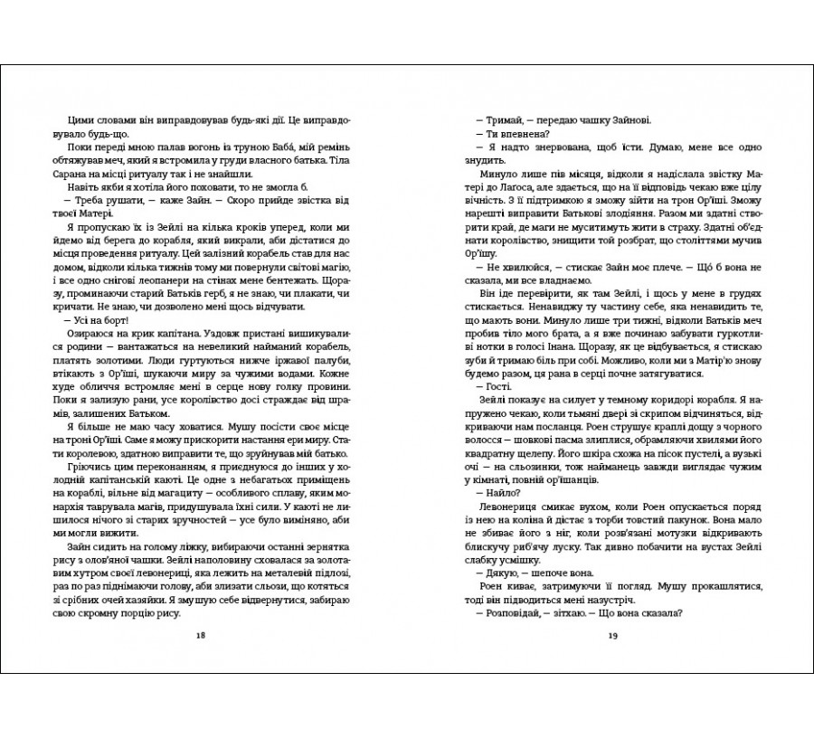 Електронна книга Діти помсти й чеснот [e-book] - Фото 7