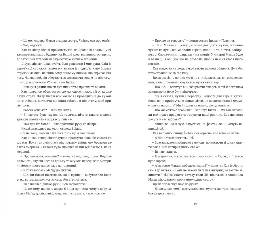 Книга Обіцянка сестер - Фото 7