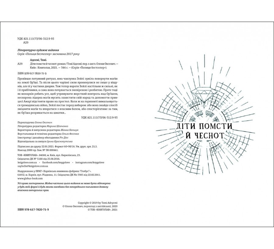 Електронна книга Діти помсти й чеснот [e-book] - Фото 3