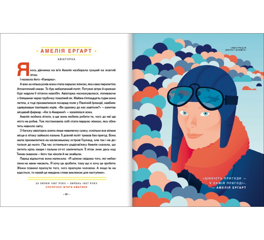 Електронна книга Казки на ніч для дівчат-бунтарок [e-book] - Фото 5