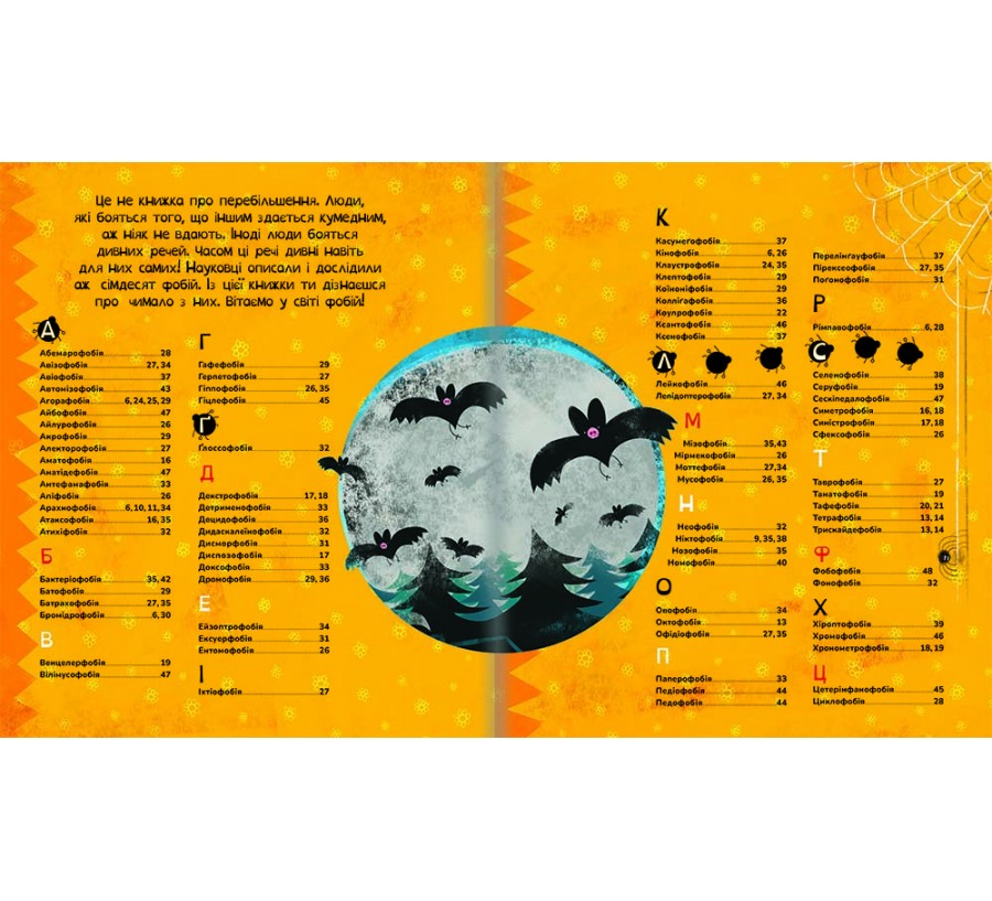 Книга Найдивніші фобії - Фото 3