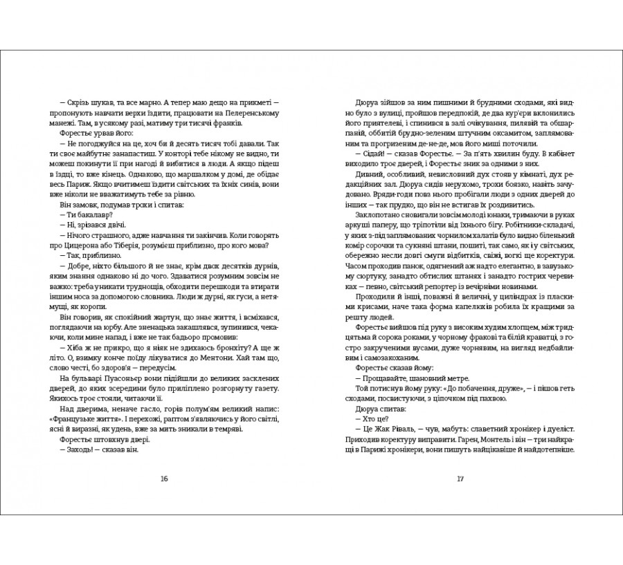 Електронна книга Любий друг [e-book] - Фото 6