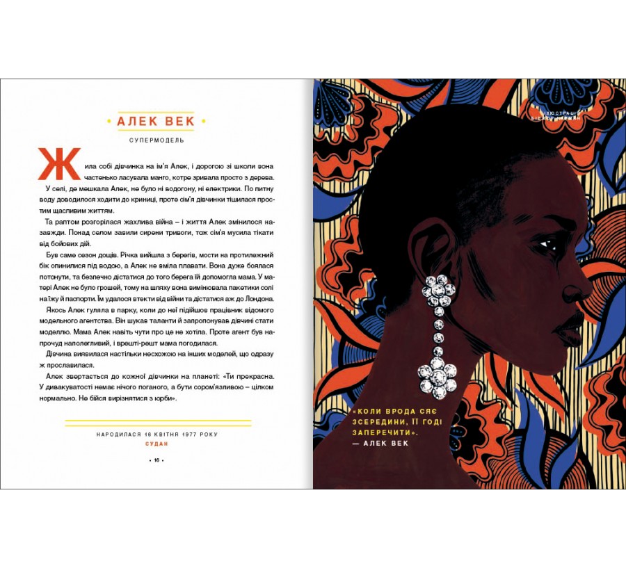 Електронна книга Казки на ніч для дівчат-бунтарок [e-book] - Фото 4