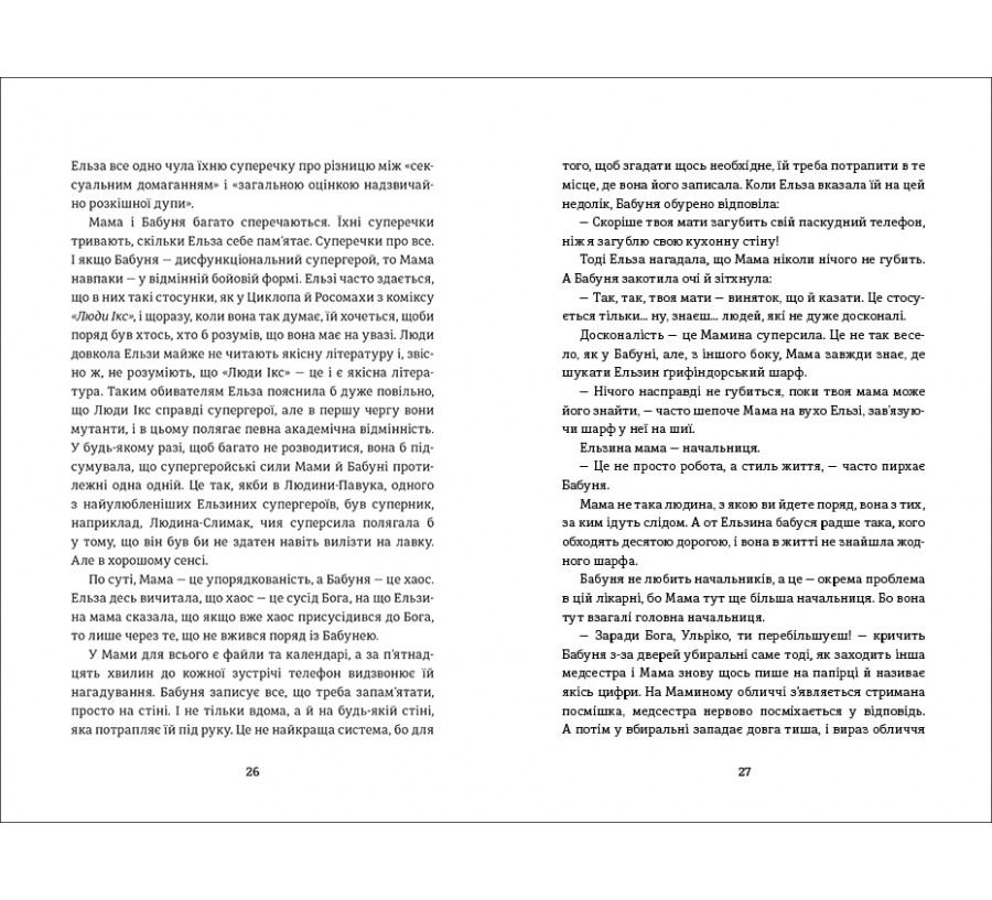 Електронна книга Моя бабуся просить їй вибачити [e-book] - Фото 3