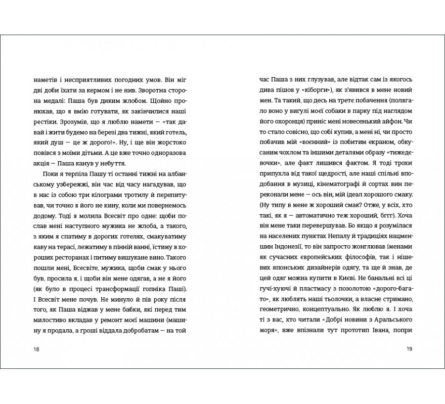 Книга Як виходити заміж стільки разів, скільки захочете - Фото 8