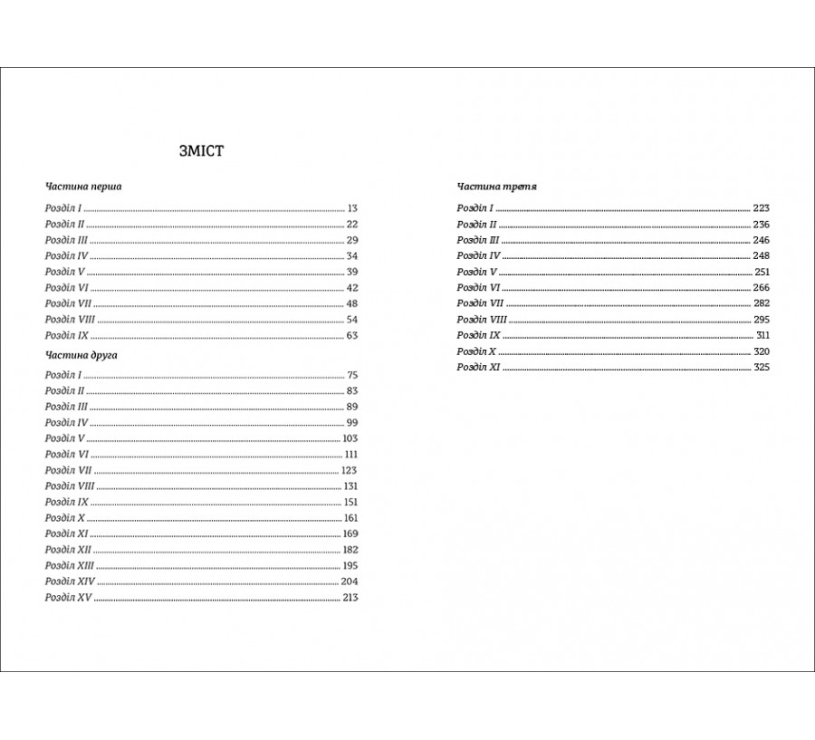 Книга Пані Боварі. З життя провінції - Фото 3