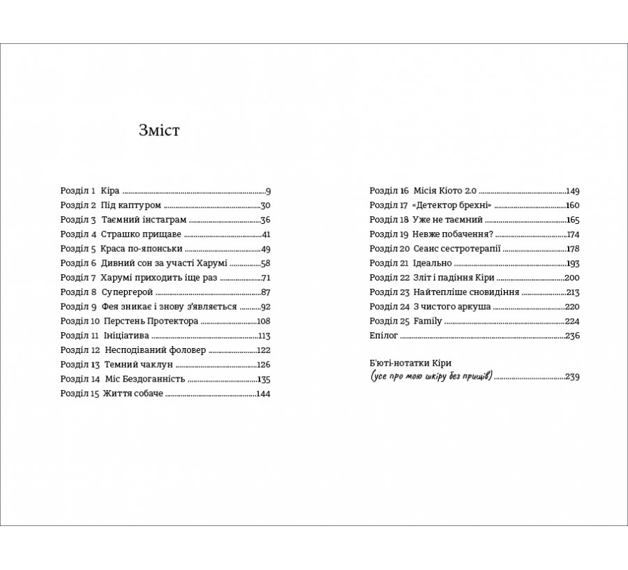 Книга Місія Кіото, або Аріка проти прищів - Фото 5