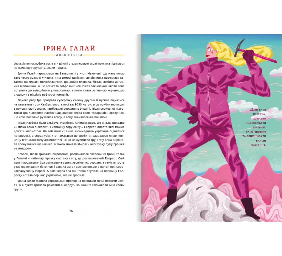 Електронна книга Сила дівчат: маленькі історії великих вчинків [e-book] - Фото 5