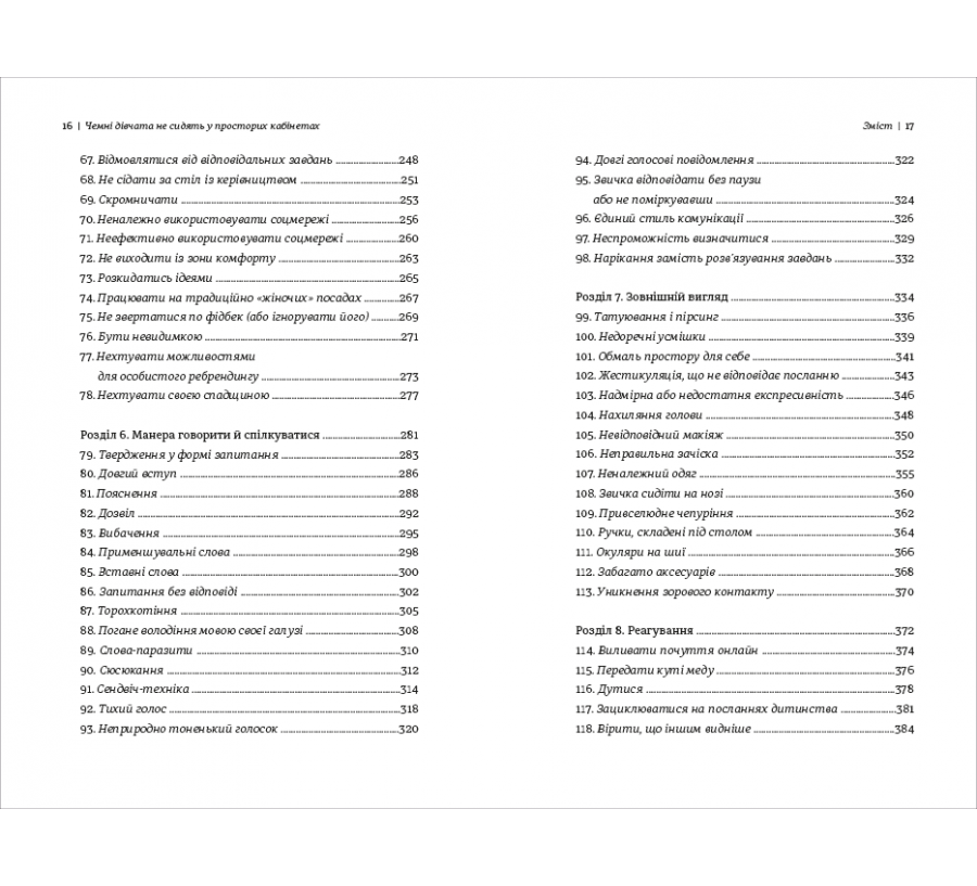 Електронна книга Чемні дівчата не сидять у просторих кабінетах [e-book] - Фото 5