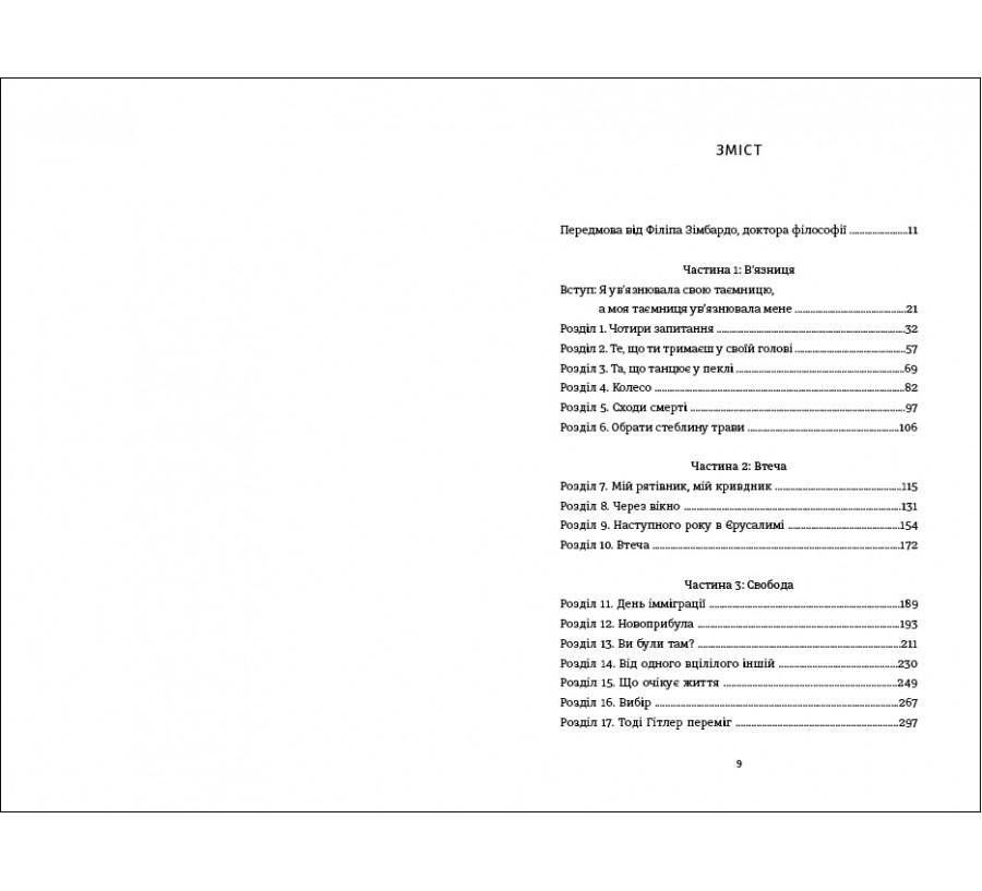 Електронна книга Вибір [e-book] - Фото 4