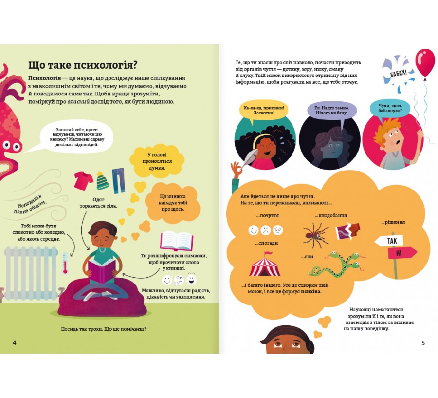 Книга Психологія для початківців - Фото 4