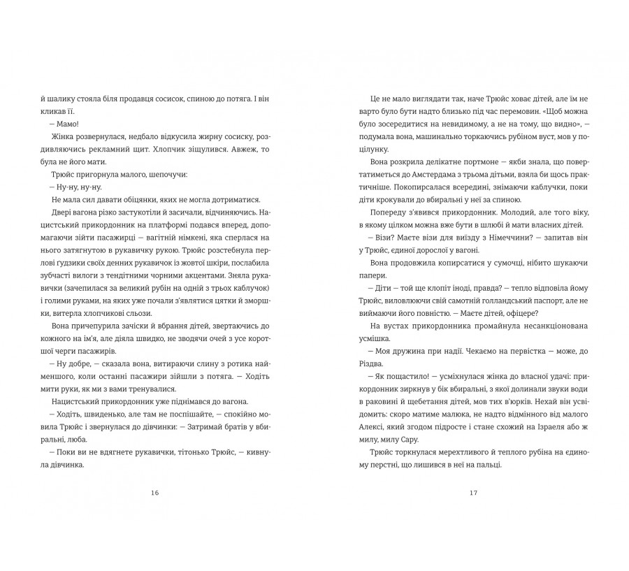 Електронна книга Останній потяг до Лондона [e-book] - Фото 7