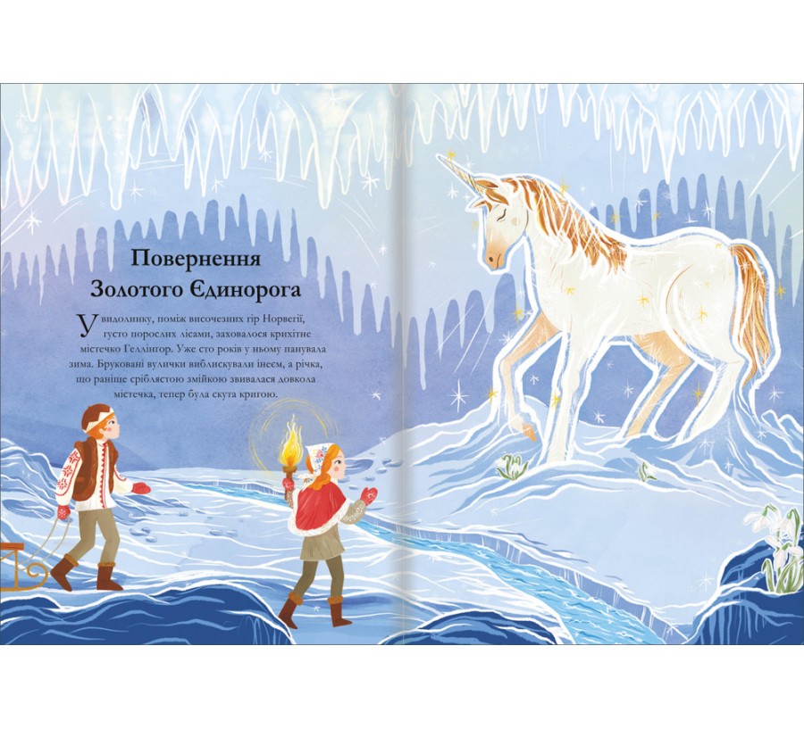 Електронна книга Легенди про єдинорогів [e-book] - Фото 6