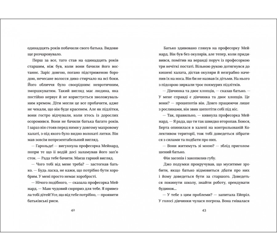 Електронна книга Діти шпигунки. Мисливці на тарганів [e-book] - Фото 5